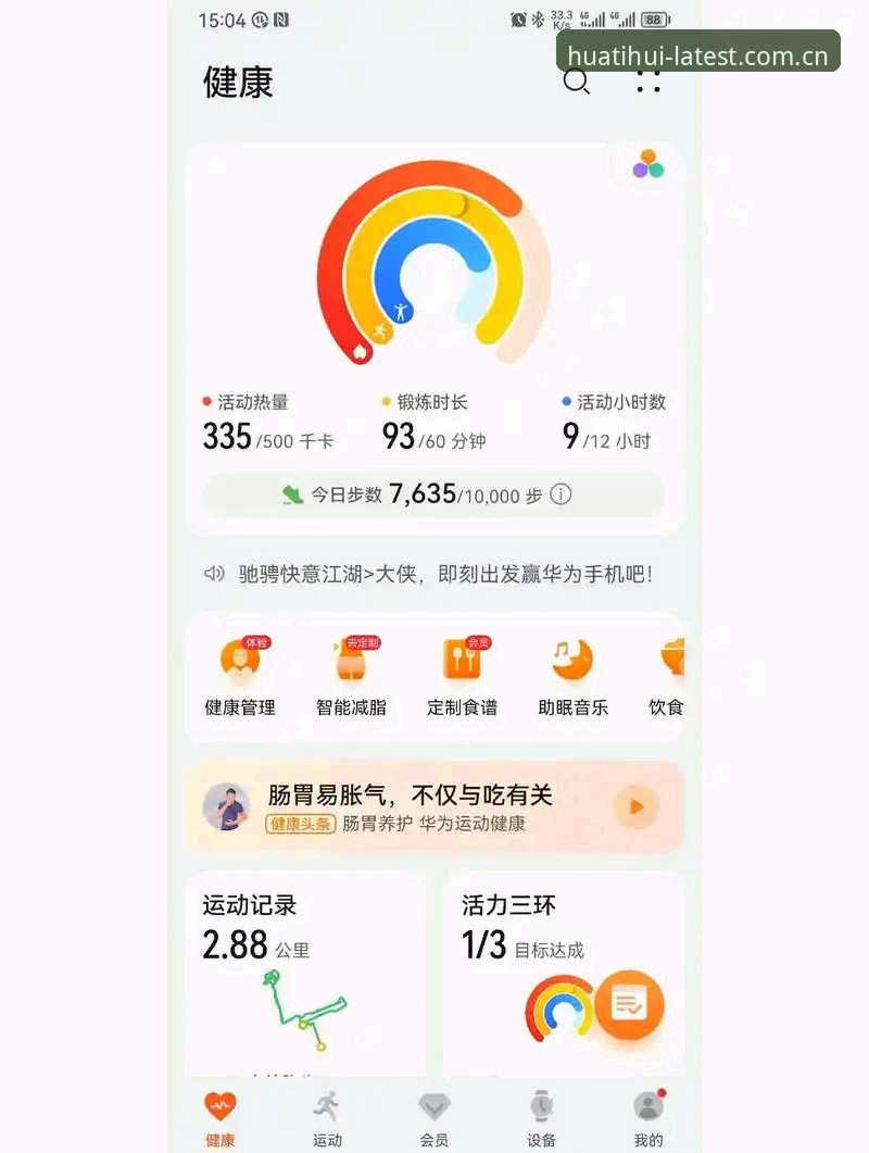 华体会体育App深度分析：老用户实测功能与体验全面解析
