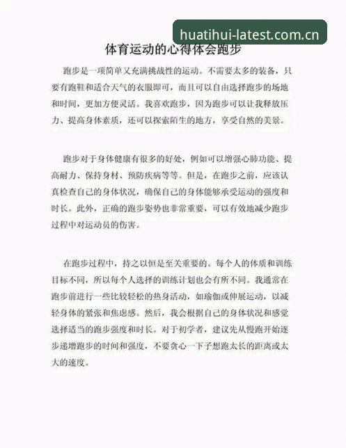 华体会注册 资深体育迷分享:华体会注册到赛事互动的完整实战心得