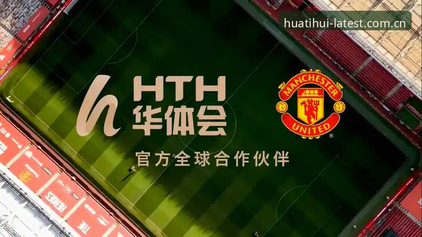 华体会靠谱吗 华体会体育深度评测:从下载到实战,告诉你华体会到底靠不靠谱